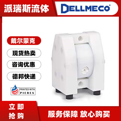 现货Dellmeco戴尔蒙克DM15/55TTT气动双隔膜泵DM15/55PTT半导体泵
