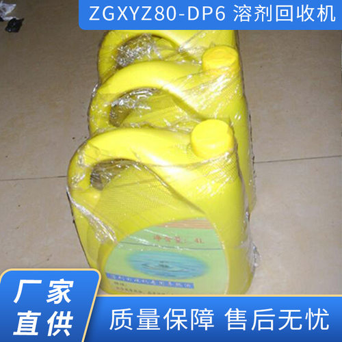 ZGXYZ80-DP6 溶剂回收机专用热媒油/ 通用型  溶剂回收机油  蒙德