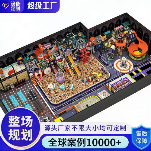 室内大型淘气堡儿童乐园商场设备组合滑梯蹦床器材幼儿园设施定制