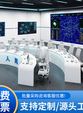定制指挥中心控制监控台异形调度多功能视频会议烤漆豪华操作台