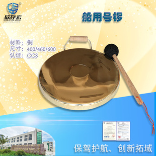 600船舶消防锣 CCS船检证书消防船用铜锣 460 MG400 声号设 号锣