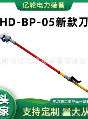 配HD-BP-05新款刀片高压电缆削皮器杆式架空导线剥皮钳