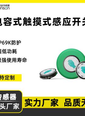 凯本隆CAPTRON触摸感应开关CHT1-579F-29平替