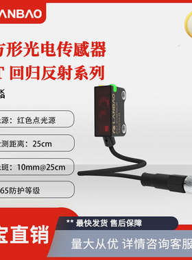 兰宝直流传感器PST-DC25DNOR红光感应器25CM 常开常闭光电开关