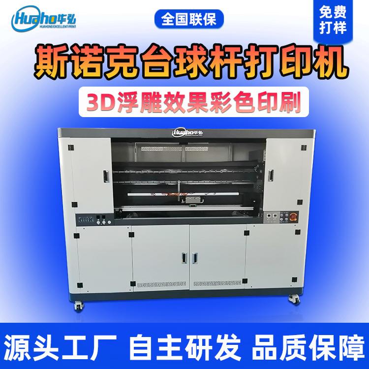 台球杆打印机高速圆柱球杆钓鱼竿3d浮雕印刷彩色光油图案喷绘