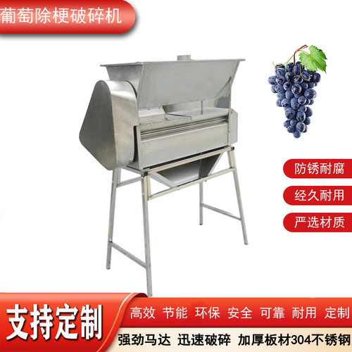 食品级葡萄除梗破碎机优质不锈钢材质除梗破碎一步到位