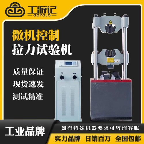 工游记液晶数显式材料试验机 30吨拉力试验机链条拉力试验300KN