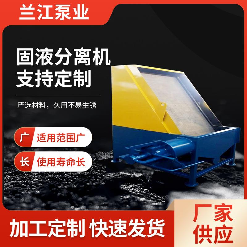固液分离机螺旋挤压式固液分离机干湿分离机分离设备