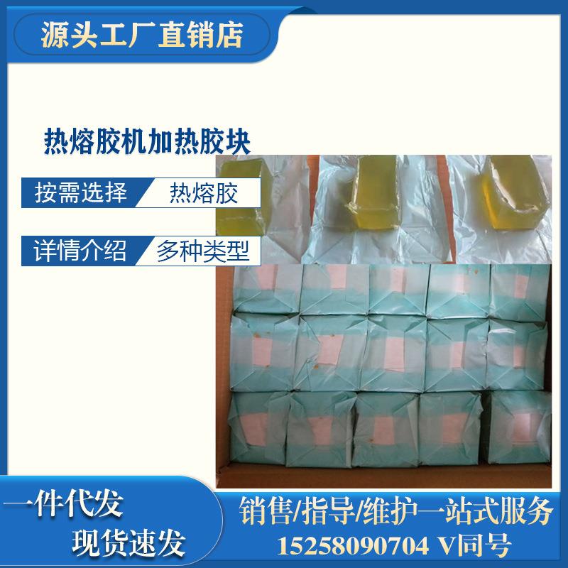 热熔胶热熔胶块热熔压敏胶鞋用热熔包装盒喷胶机过胶浙江沪包邮