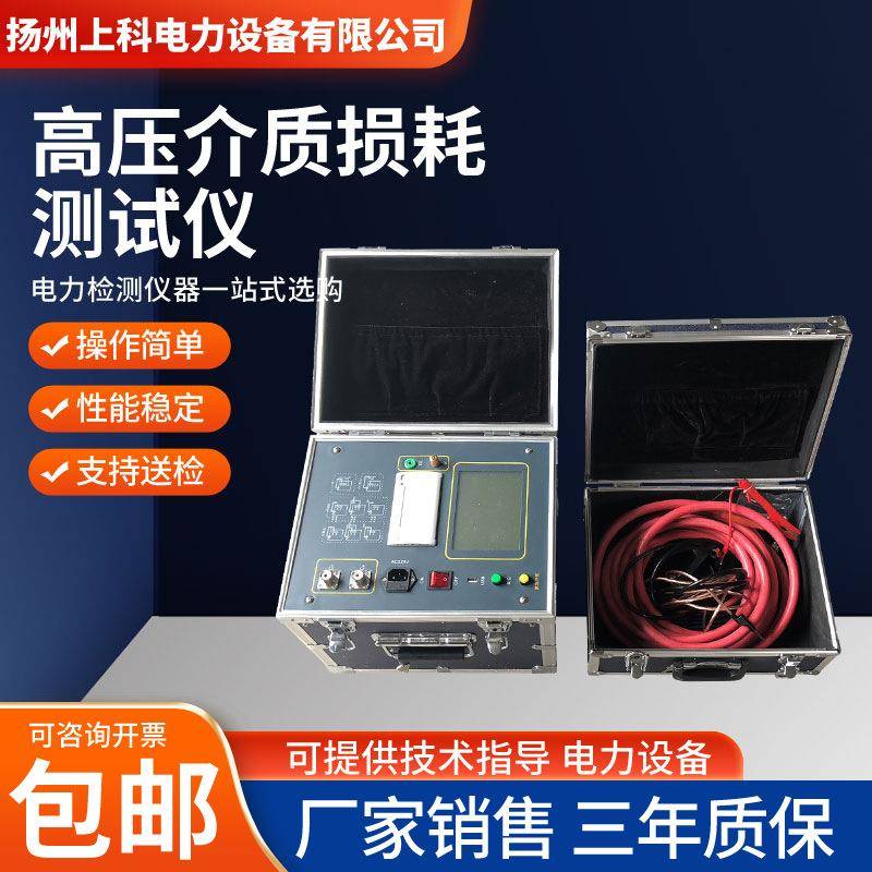 变频介质损耗测试仪高压介质损耗测试仪变压器抗干扰介质损耗测试