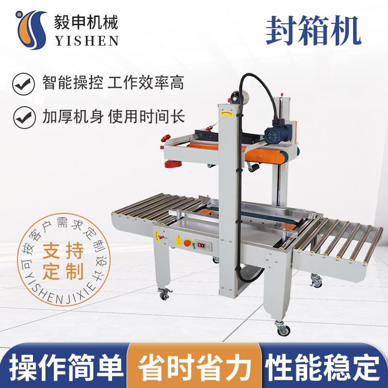 全自动封箱机上下驱动左右折盖联线角边开箱封底机厂家供应