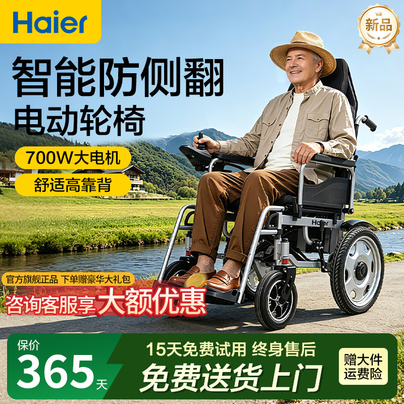 海尔700W可躺折叠智能电动轮椅