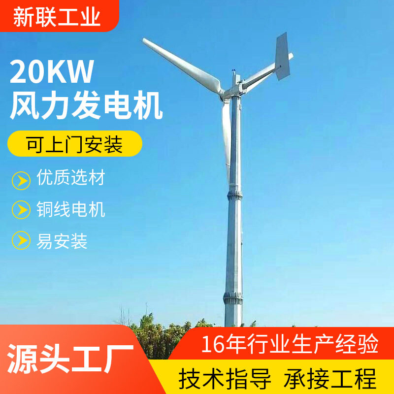 风能发电组合家用风光互补发电系统微风启动20KW微型风力发电机