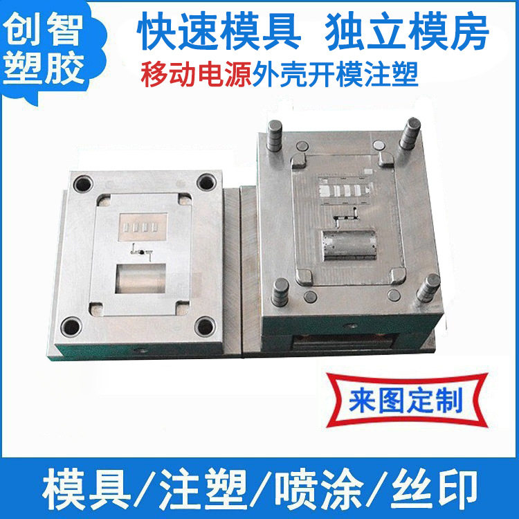 移动电源外壳模具注塑充电宝外壳电子塑料壳注塑模具CZ729