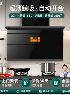 大吸力油烟机家用厨房侧吸式7字型抽油烟机超薄电动开合吸油烟机