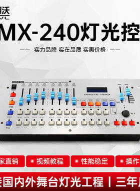 240控台舞台灯光控制器 帕灯摇头光束灯调光台酒吧婚庆演出DMX512