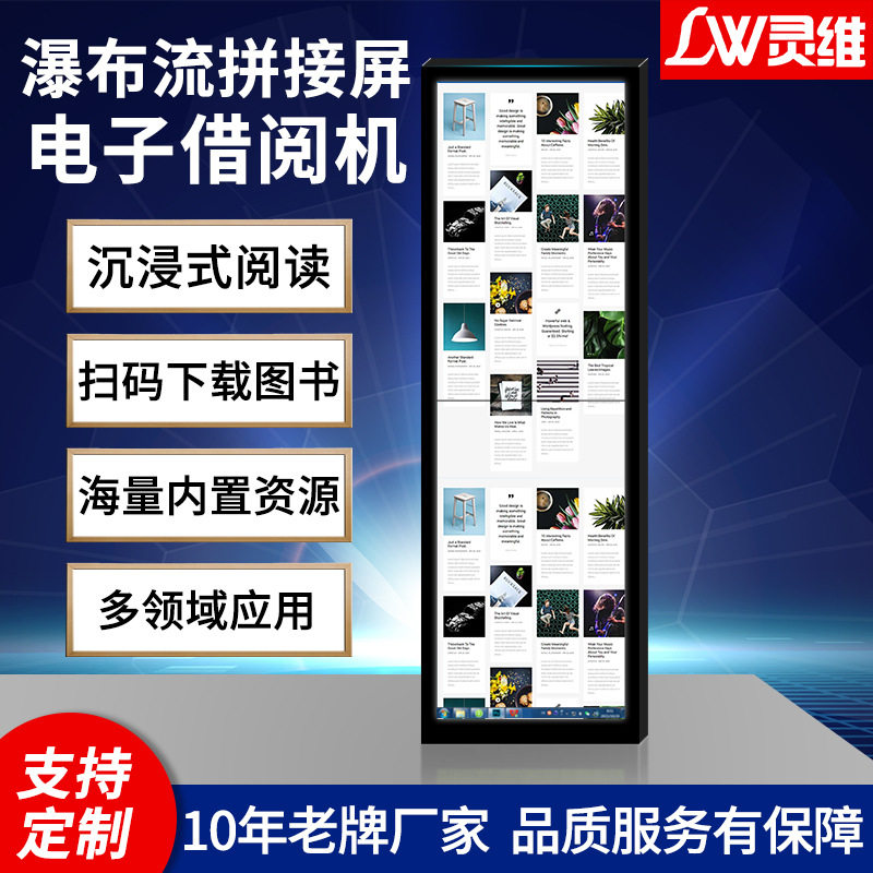 瀑布流电子借阅机图书屏数字电子书阅读机自助机触控屏
