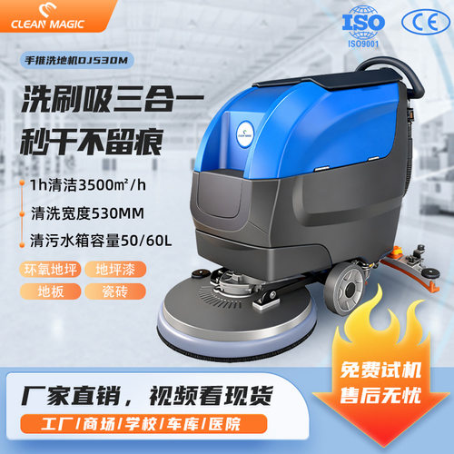 工业商用手推式洗地机广场车站展厅擦地洗拖洗一体机DJ530M高效率