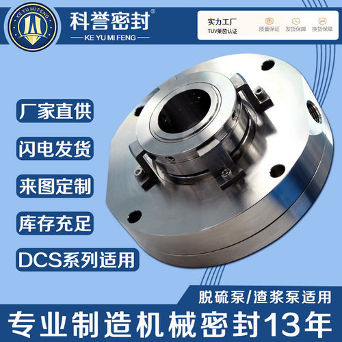 机械密封50DCS-310 50DCS-315 50DCS-350厂家直营脱硫泵渣浆泵机