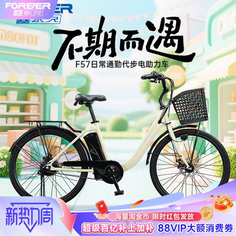 永久电助力自行车通勤车