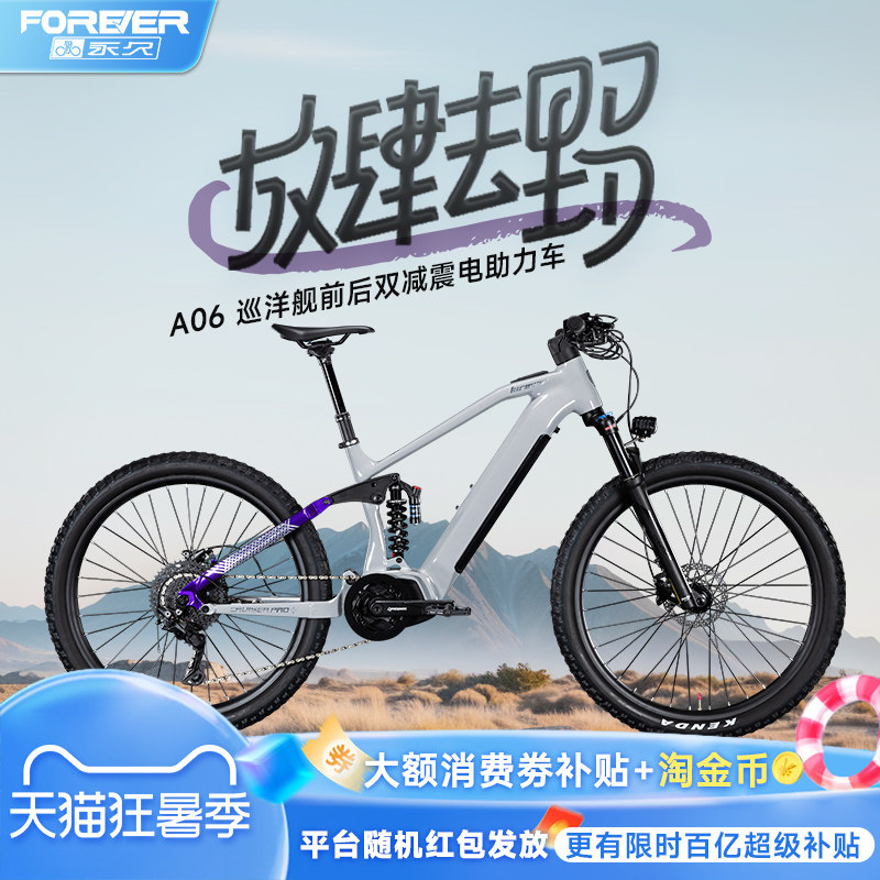 永久A06锂电池中置电机电助力山地车油碟力矩变速越野电动自行车