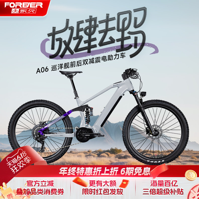 永久中置电机电助力山地车