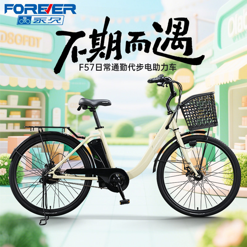 永久F57锂电助力电动自行车女式轻便舒适单车复古英伦城市通勤车