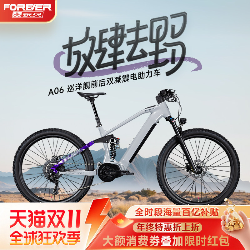 永久A06锂电池中置电机电助力山地车油碟力矩变速越野电动自行车