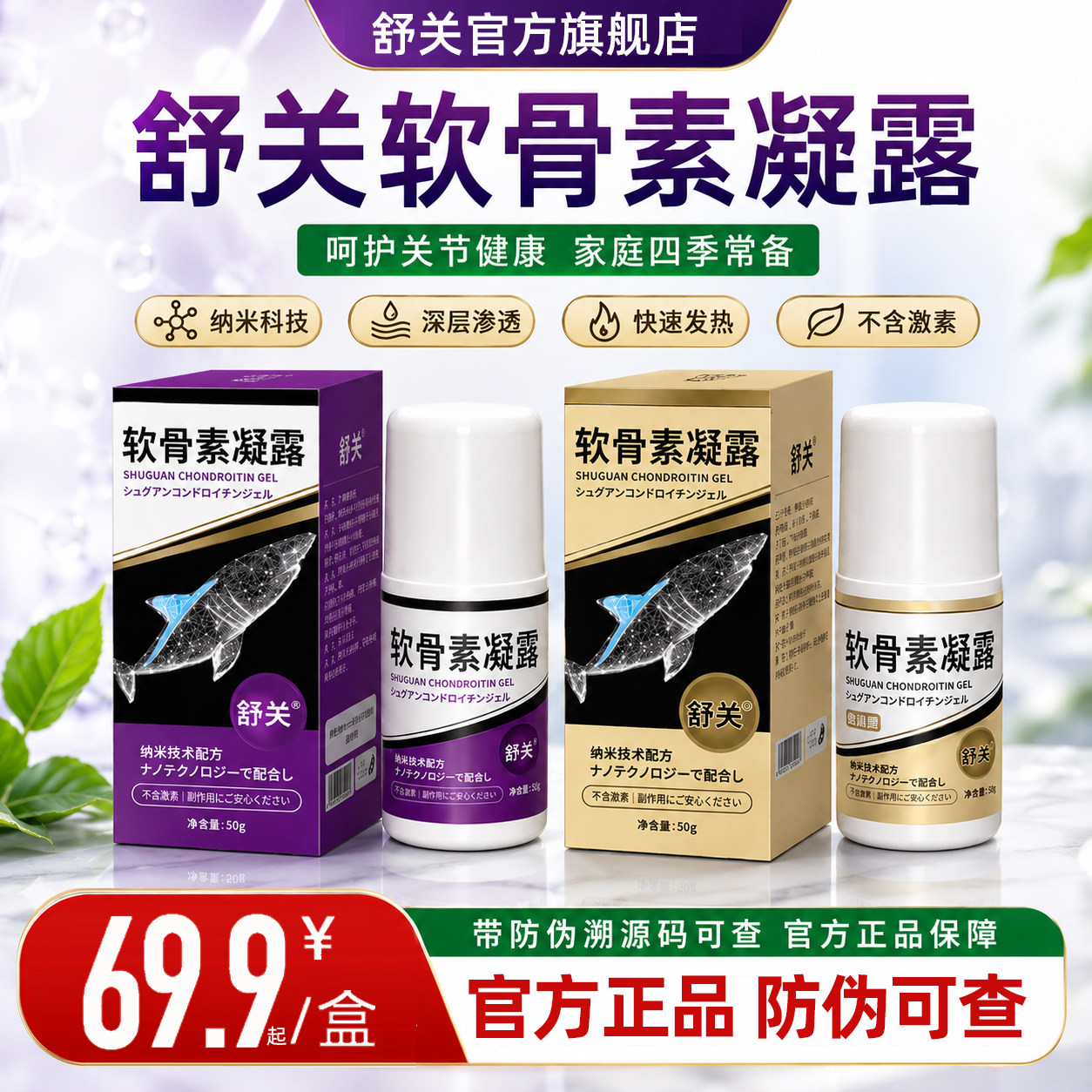 舒关软骨素凝露官方旗舰店外用氨糖涂抹膏中老年滚珠涂抹膏油