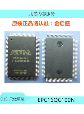 EPC16QC100N EPC16QC QFP100 BOM表一站式配单