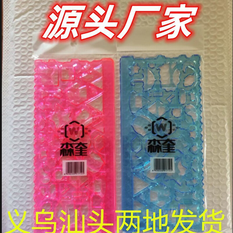 绘画硬尺多功能几何图形函数尺儿童手抄报绘画尺子