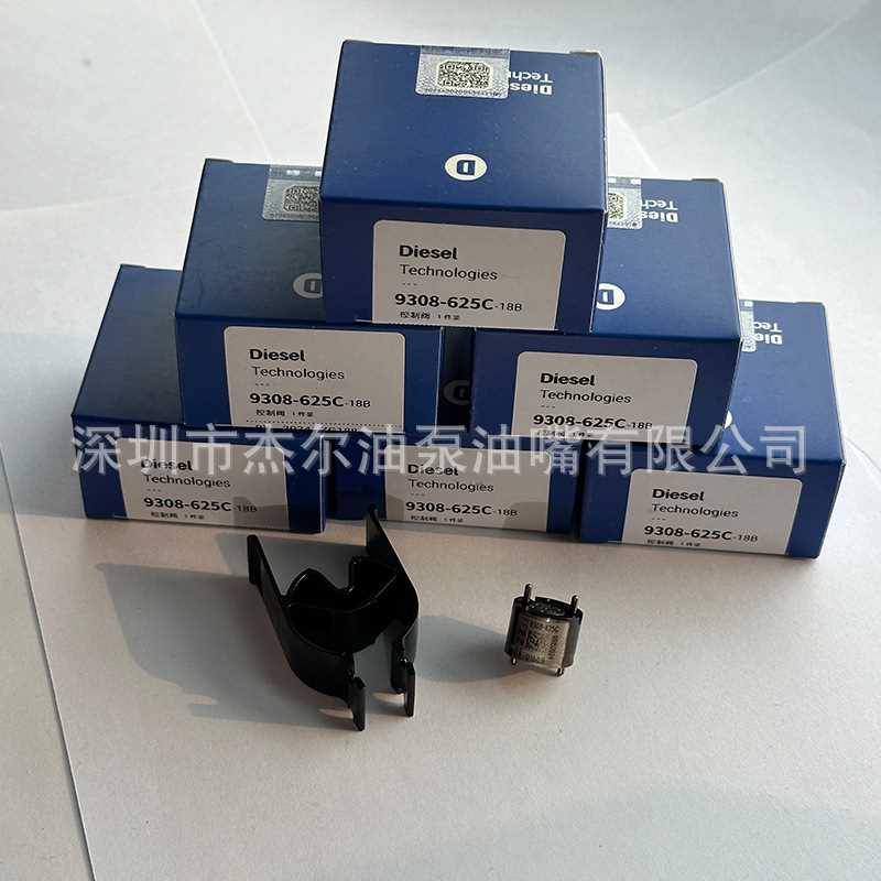 28239295 9308-622B 28278897德尔福控制阀喷油嘴阀组件工厂直销