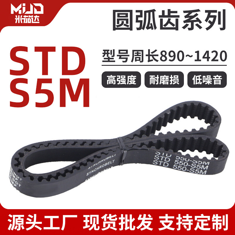 单面橡胶传送带10/15/20/25mm带宽 S5M890~1420圆弧齿同步带批发