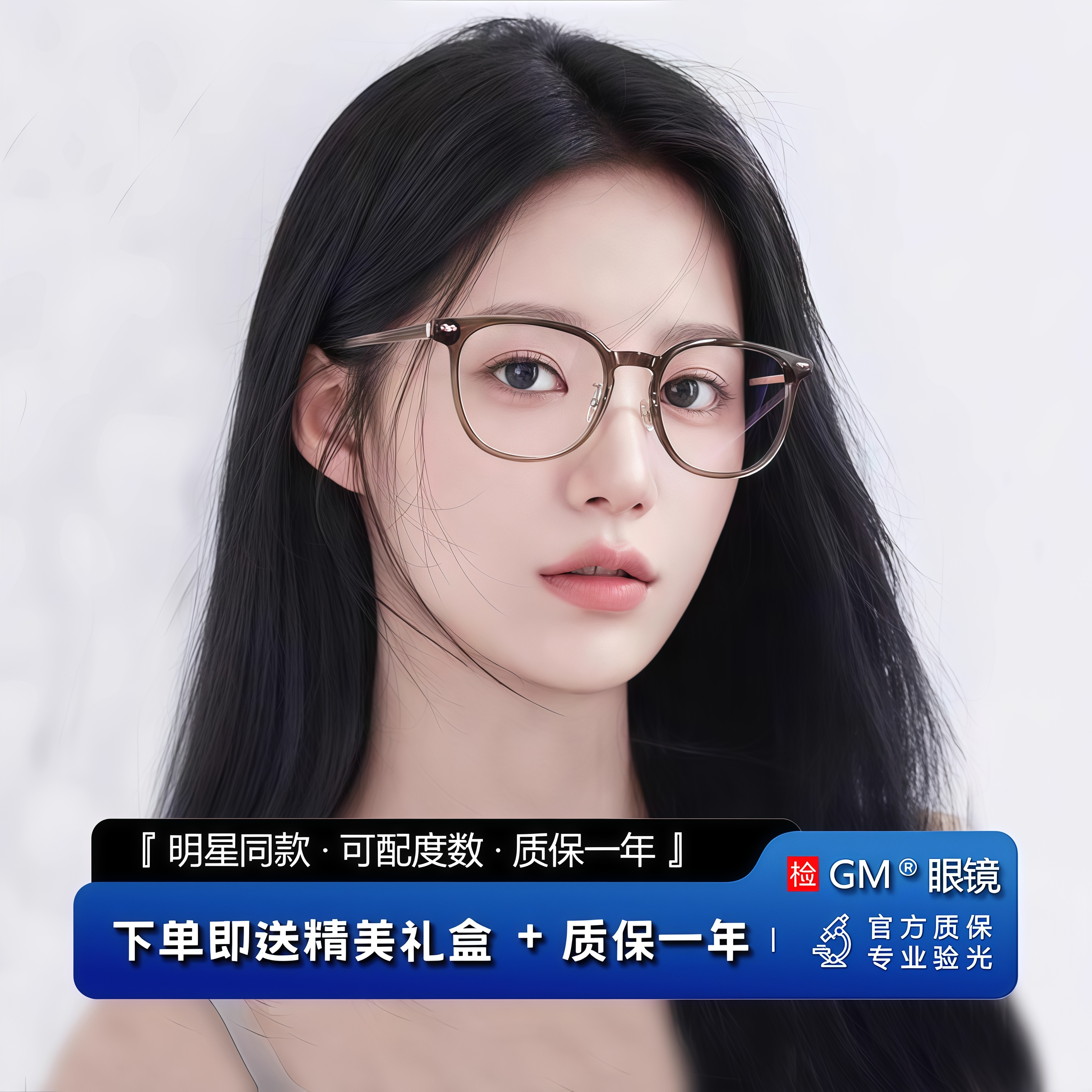 GM眼镜冷茶色防蓝光可配近视度数