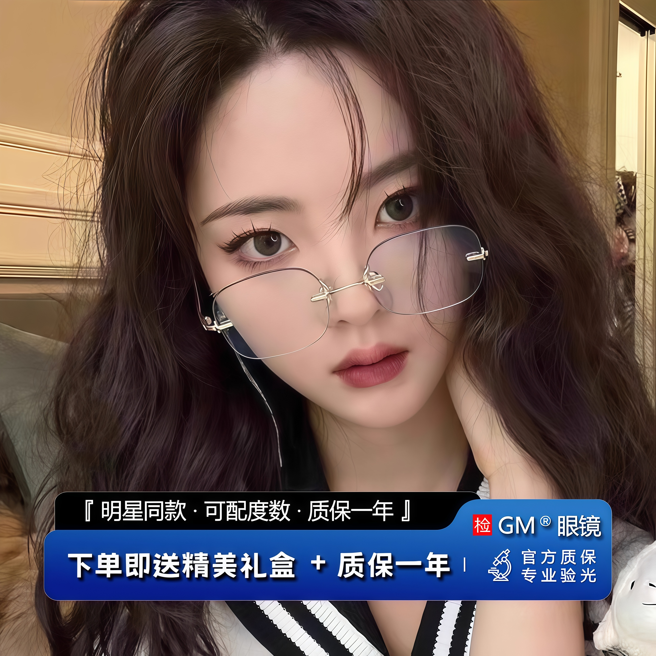 GM眼镜无框男女同款可配近视度数