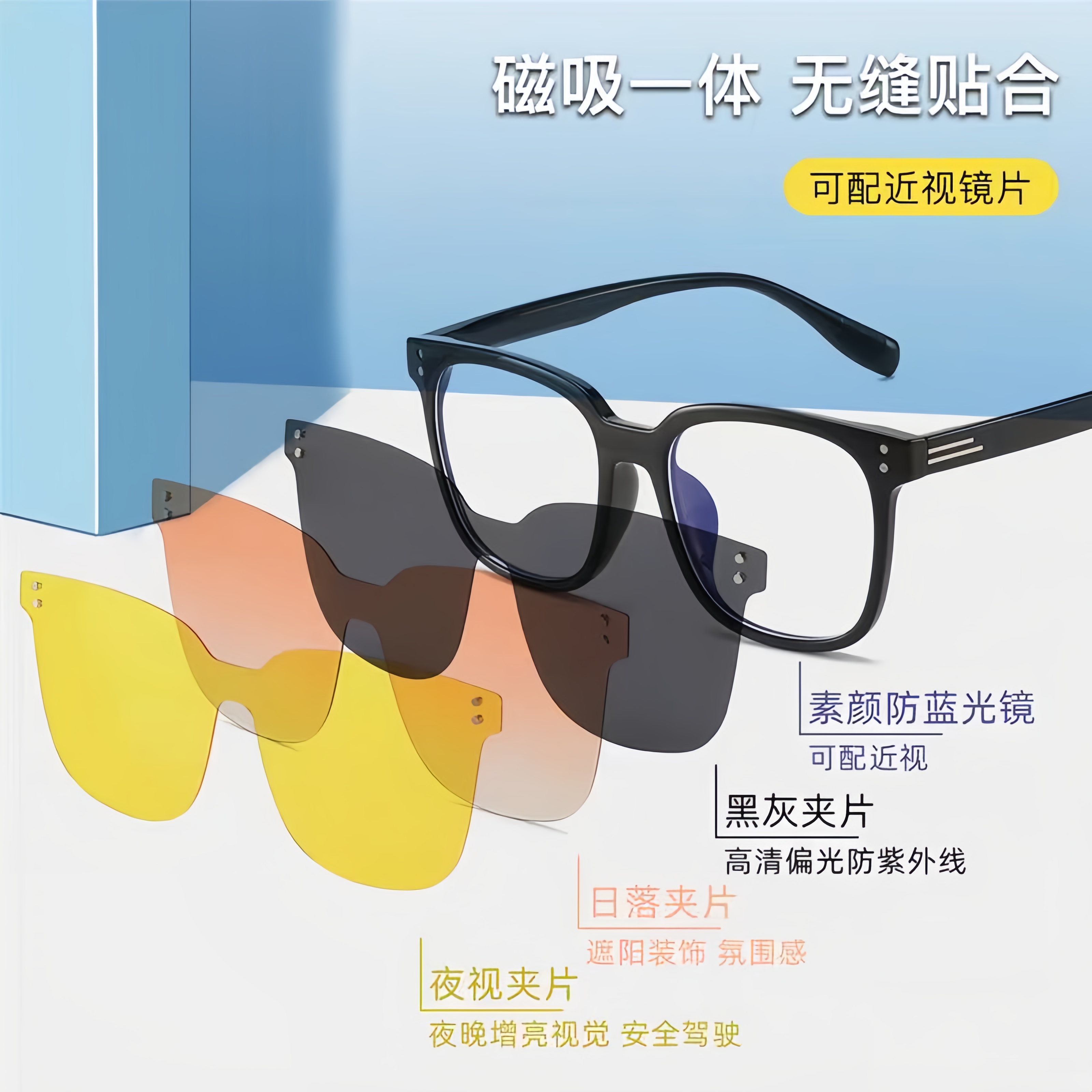 GM眼镜磁吸一镜四用可配对数
