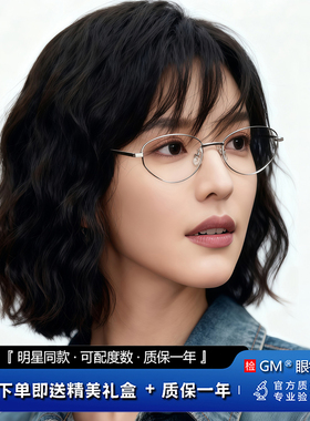 MGMV明星同款GM眼镜框超轻钛架书呆子女防蓝光可配近视度数ZRN款