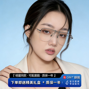 MGMV明星同款 GM眼镜架半框男女士素颜神器防蓝光可配近视度数FBB