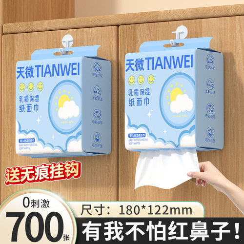 700张保湿乳霜纸宝宝云柔巾超柔婴儿纸巾擦手纸抽擦鼻涕餐巾纸