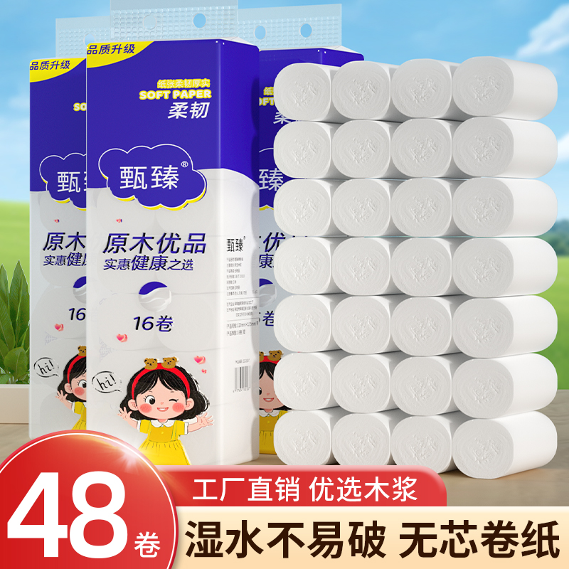 48卷纸家用实惠装擦手纸整箱批厕纸卫生纸加大加厚无芯卷纸纸巾