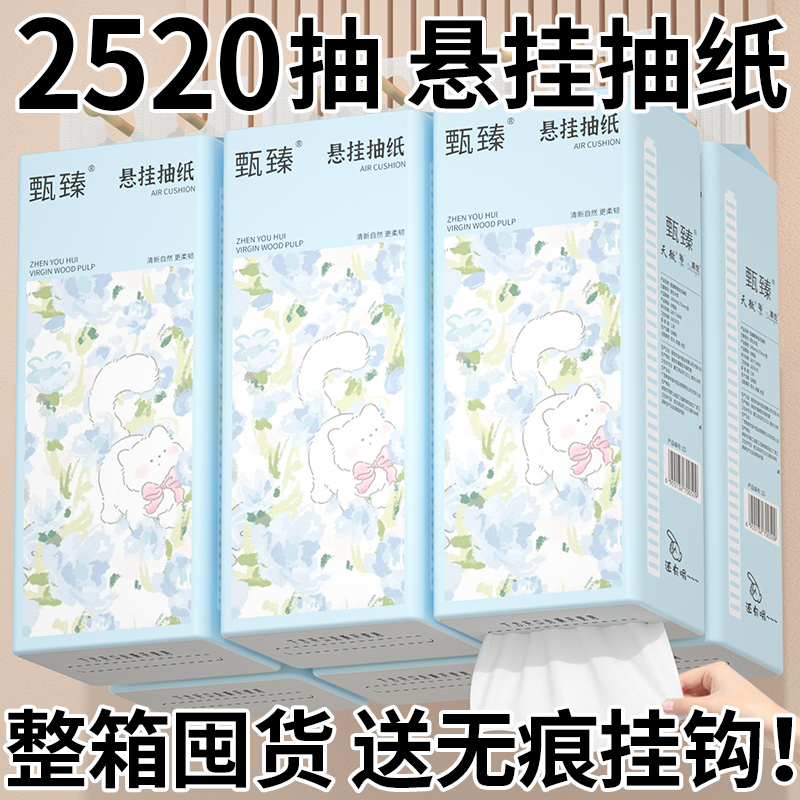 2520底部抽悬挂式抽纸12大提家用纸巾擦手纸实惠装厕纸餐巾纸整箱
