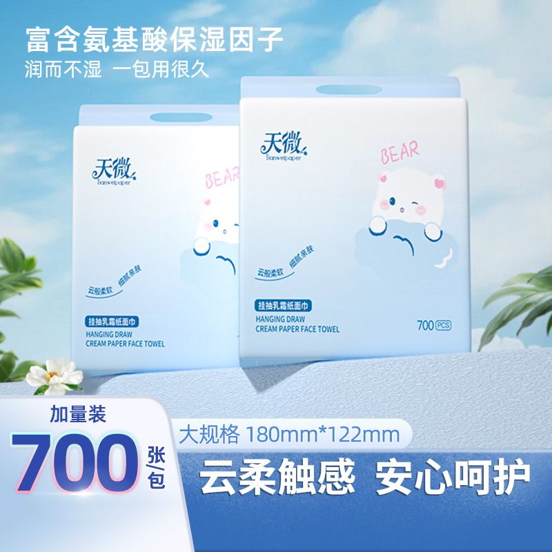 【厂家活动专享】700张保湿乳霜纸巾擦手纸云柔巾宝宝专用面巾纸