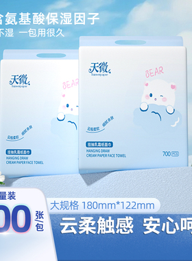 【厂家特惠】700张保湿乳霜纸巾擦手纸云柔巾宝宝专用面巾纸