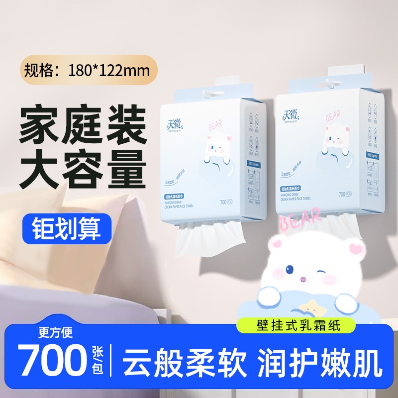 【浮力品】700张乳霜纸擦手纸云柔巾宝宝纸巾纸抽柔厚抽纸一分购