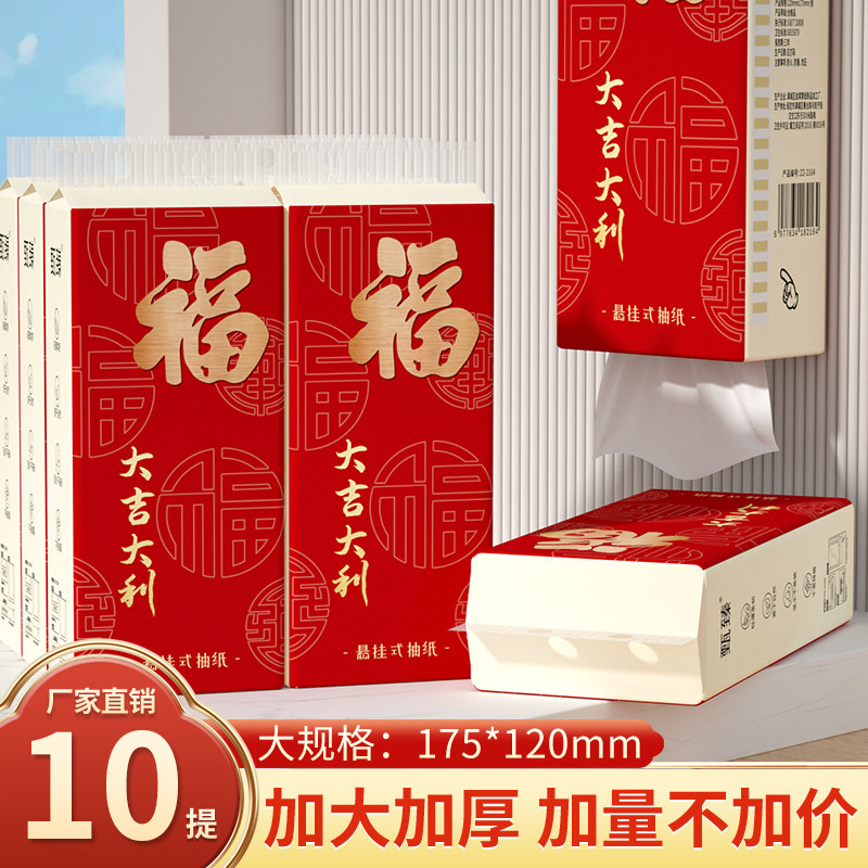 10包悬挂式抽纸面巾纸擦手纸实惠装家用卫生纸餐巾纸整箱纸巾纸抽,婴童用品,婴童乳霜纸,淘宝优惠券,粉丝福利购,淘宝优惠卷