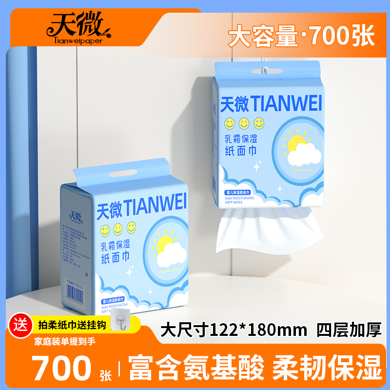 悬挂式乳霜纸巾婴儿云柔巾大包宝宝专用擦手纸保湿超柔抽纸棉柔巾