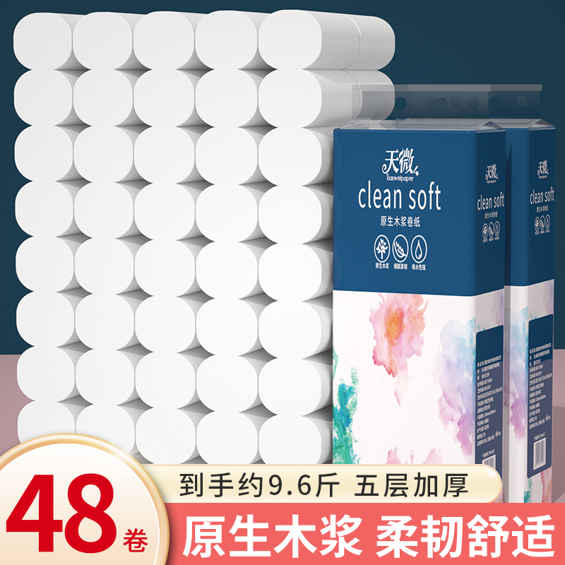 [9.6斤促销款]实惠装加大卷纸无芯卷筒纸擦手纸家用卫生纸厕纸巾