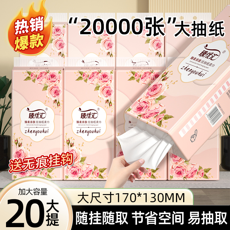 【整箱】20000张悬挂式抽纸面巾纸餐巾纸实惠纸巾纸抽厕纸卫生纸