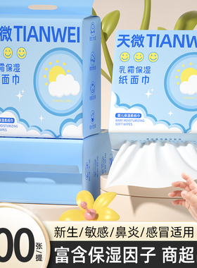 大包保湿乳霜纸巾擦脸擦鼻涕宝宝云柔巾超柔加厚抽纸婴儿面巾纸抽