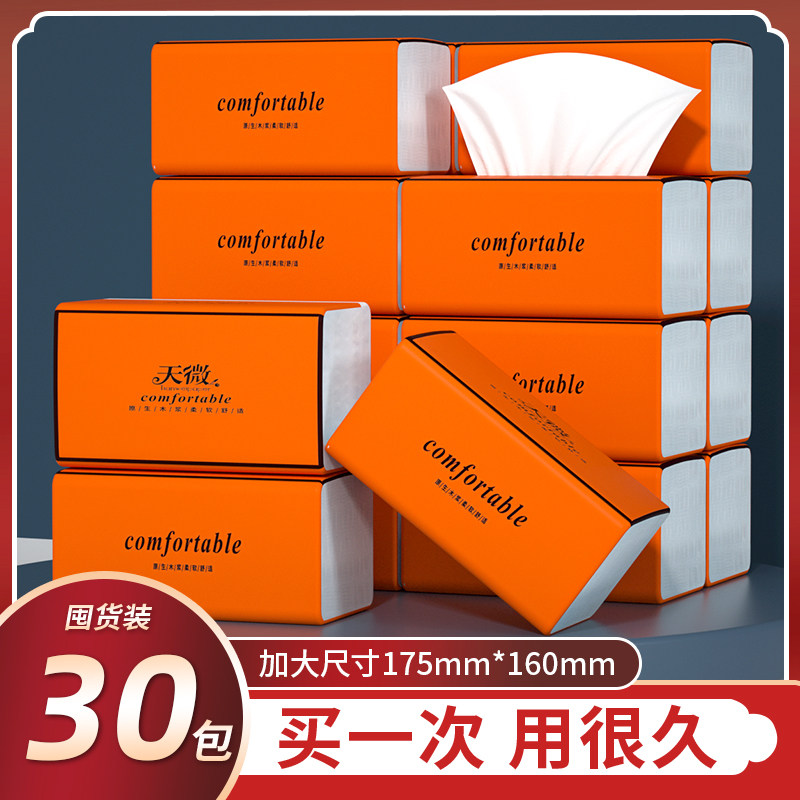 活动30大包抽纸面巾纸餐巾纸厕纸实惠装卫生纸整箱纸巾纸抽百洁纸,家庭/个人清洁工具,百洁布,淘宝优惠券,粉丝福利购,淘宝优惠卷
